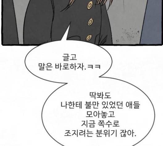 교환일기 66화 17