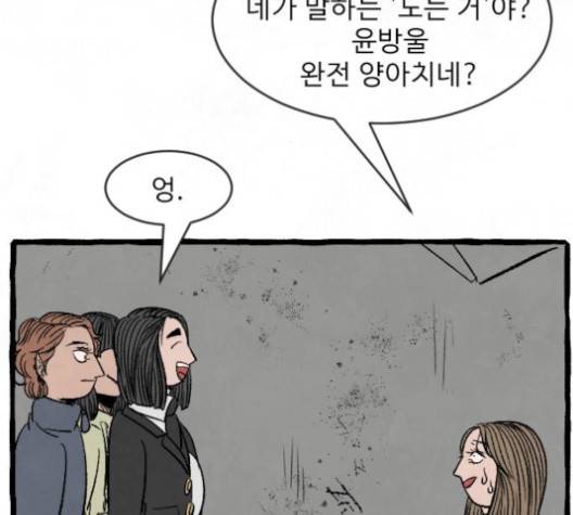 교환일기 66화 19