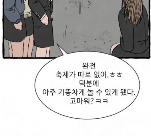 교환일기 66화 20