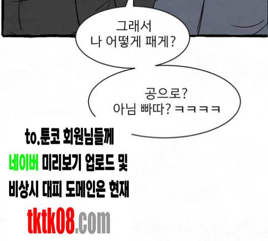 교환일기 66화 25