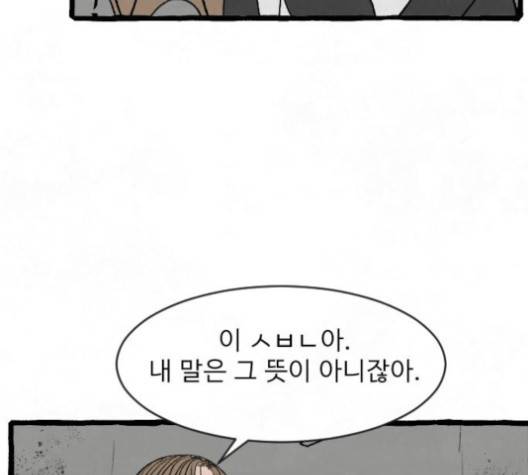 교환일기 66화 32