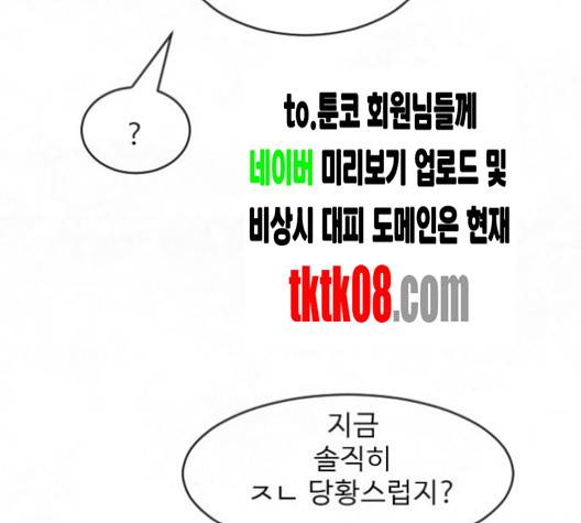 교환일기 66화 34
