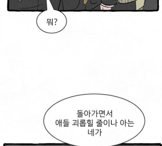 교환일기 66화 36