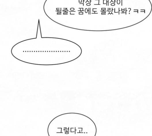 교환일기 66화 38