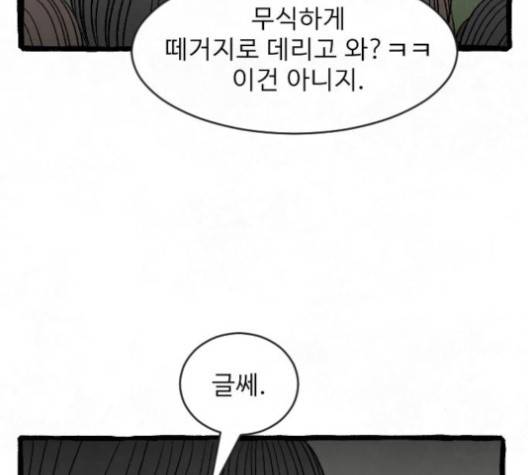 교환일기 66화 40