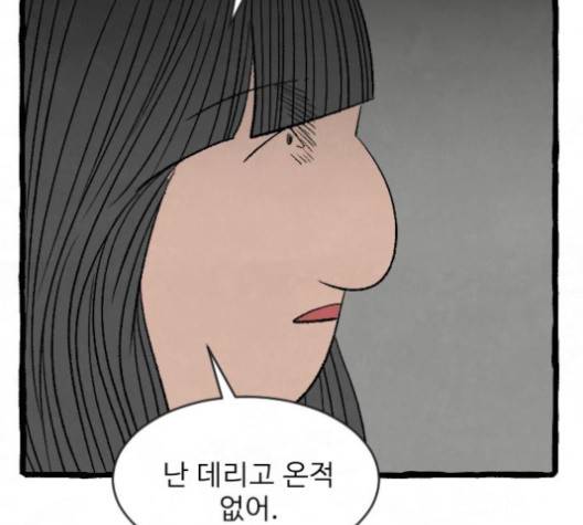 교환일기 66화 41