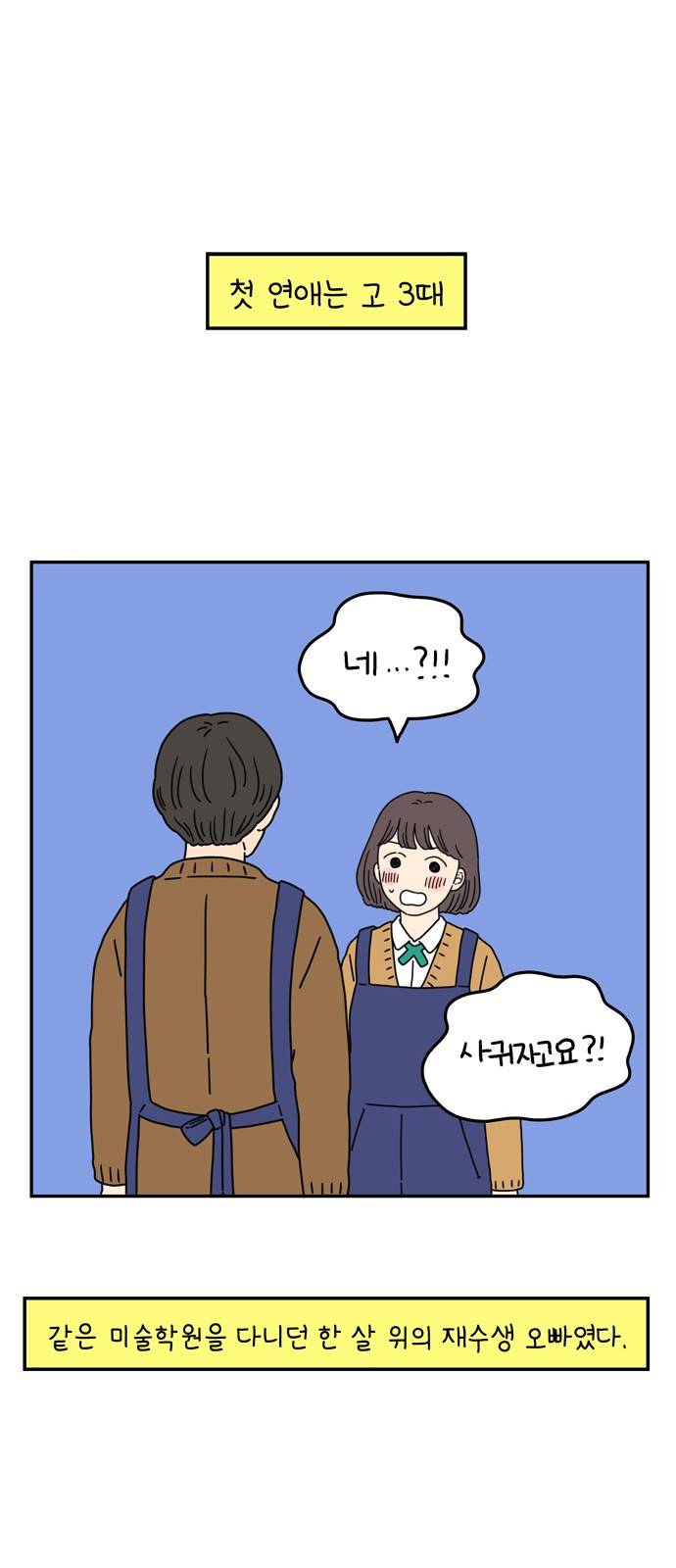 아홉수 우리들 55화 1