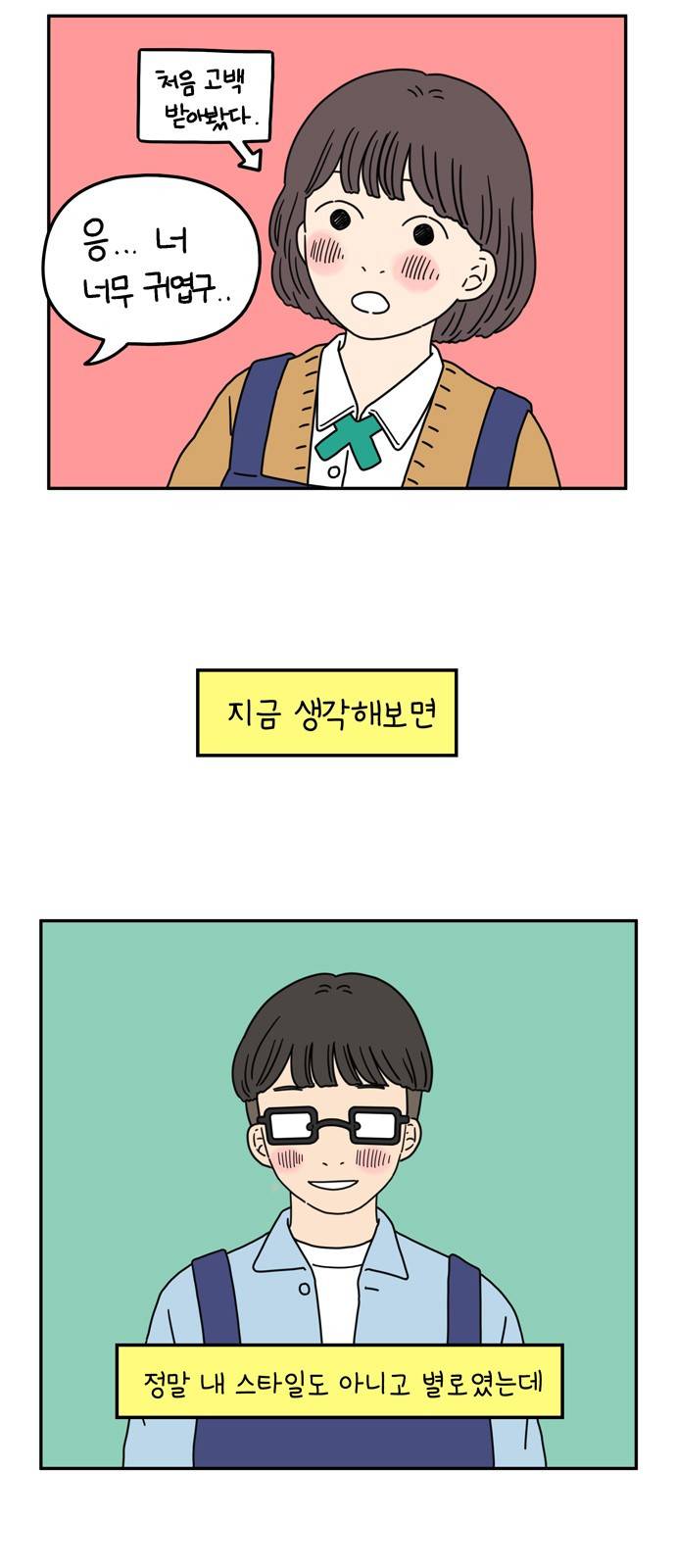 아홉수 우리들 55화 2