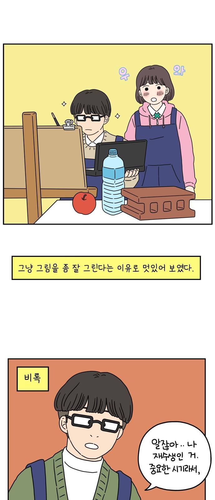 아홉수 우리들 55화 3