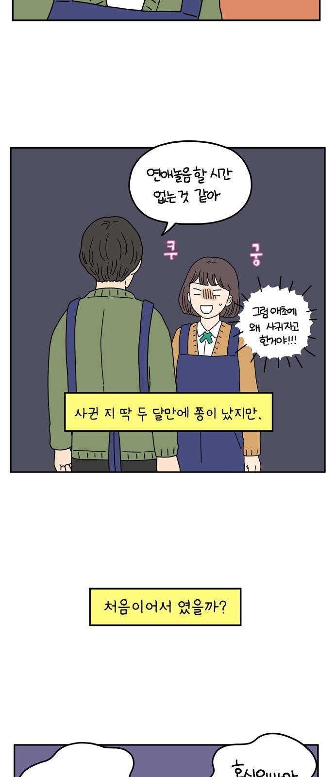 아홉수 우리들 55화 4