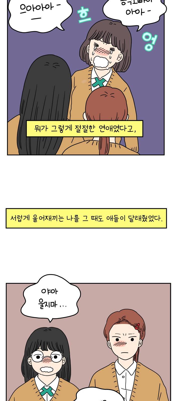 아홉수 우리들 55화 5