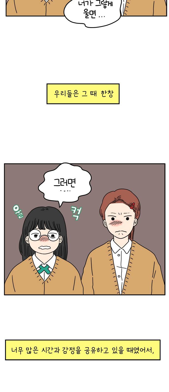 아홉수 우리들 55화 6