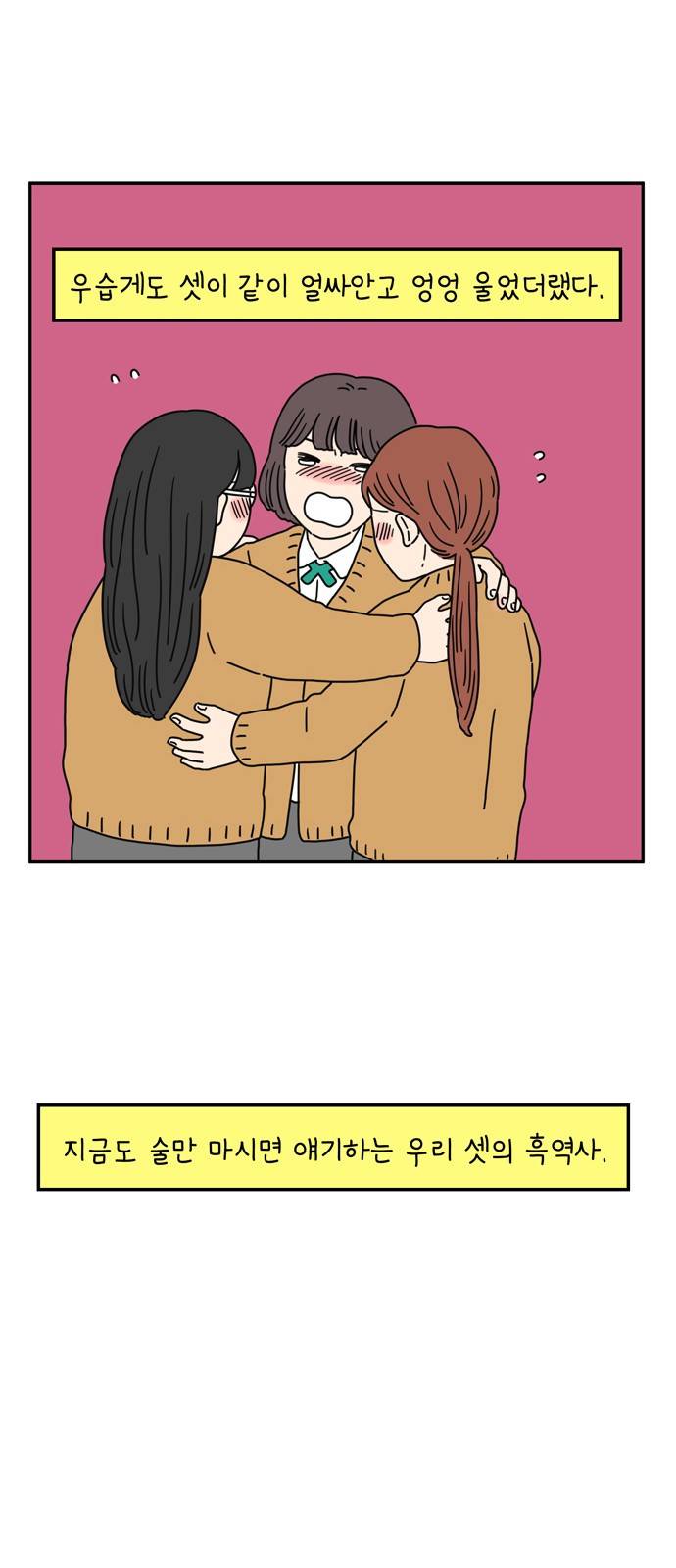 아홉수 우리들 55화 7