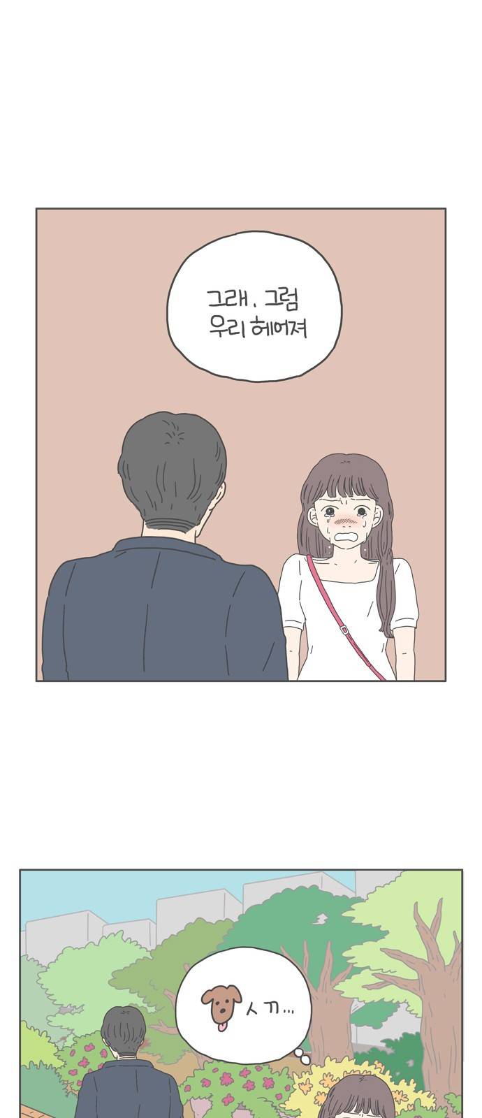 아홉수 우리들 55화 9