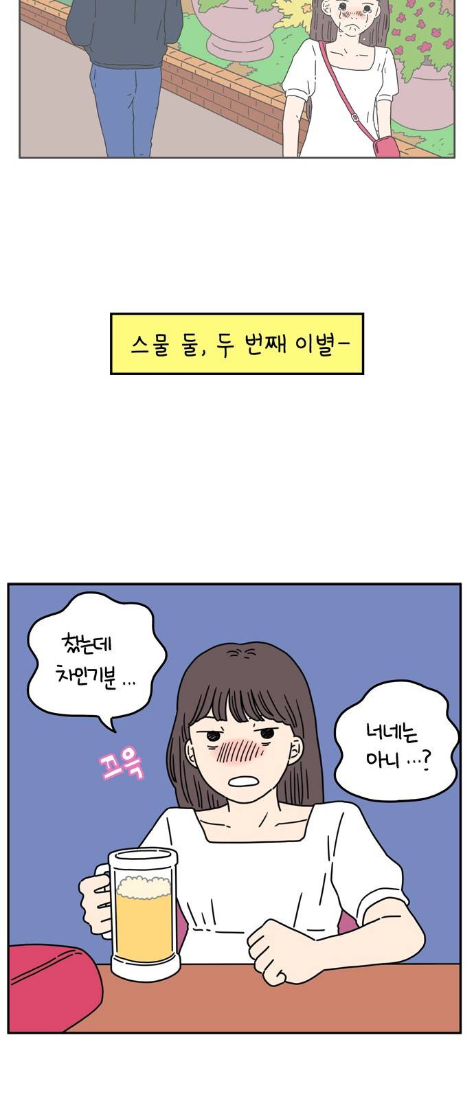 아홉수 우리들 55화 10