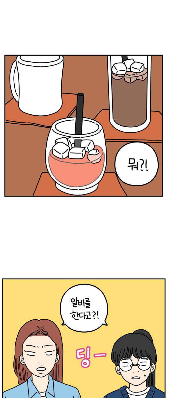 아홉수 우리들 62화 1