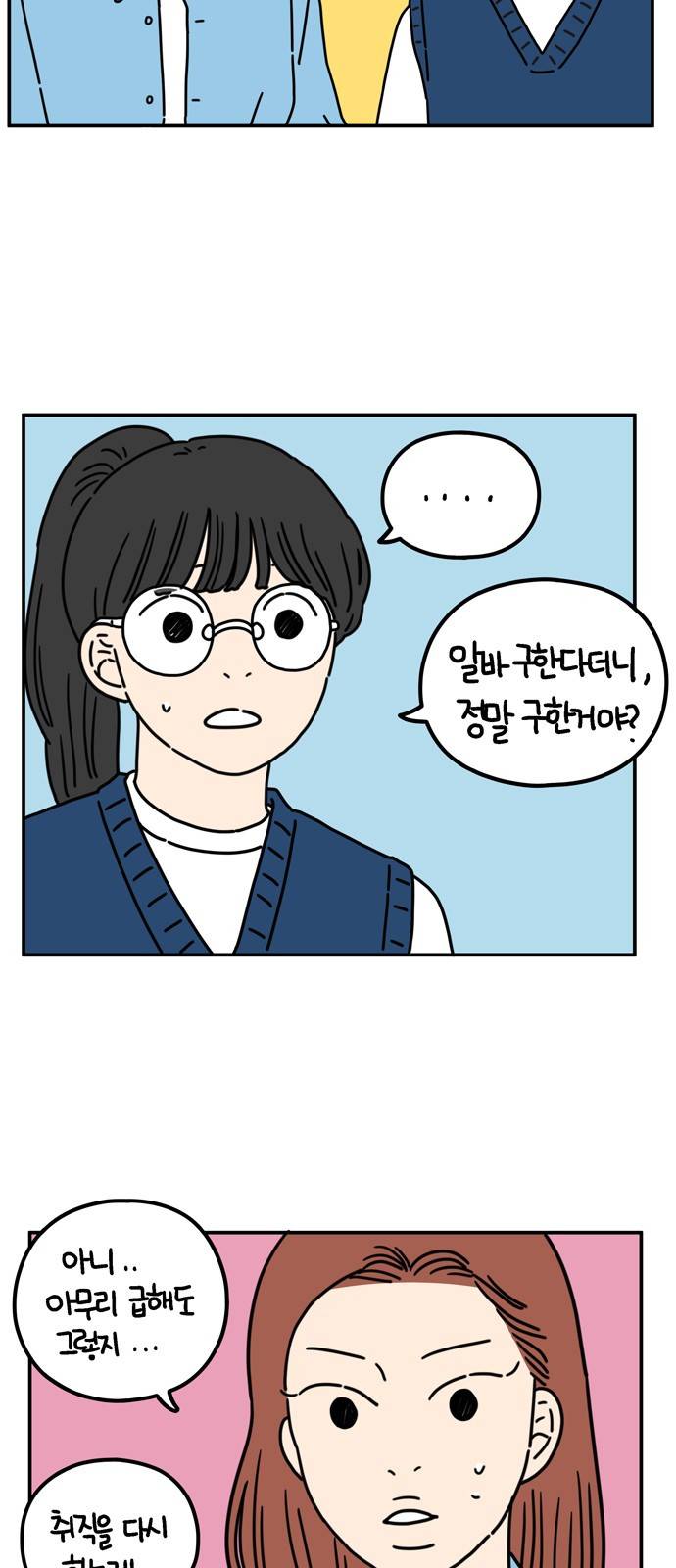 아홉수 우리들 62화 2