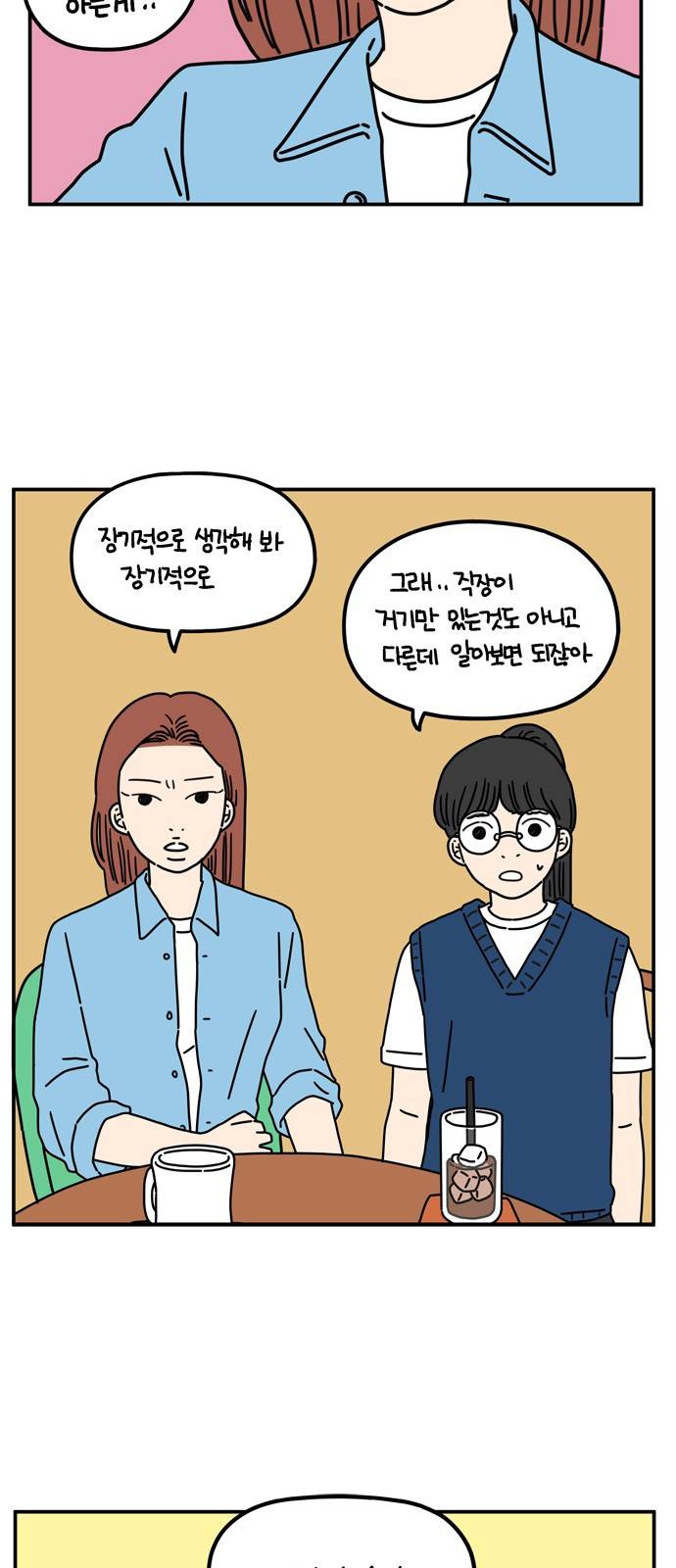 아홉수 우리들 62화 3