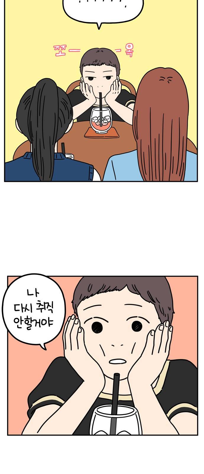 아홉수 우리들 62화 4