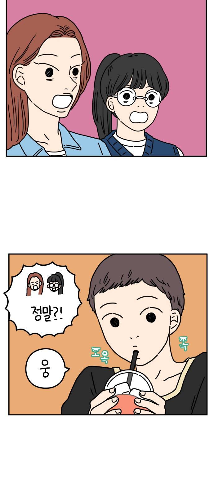 아홉수 우리들 62화 8