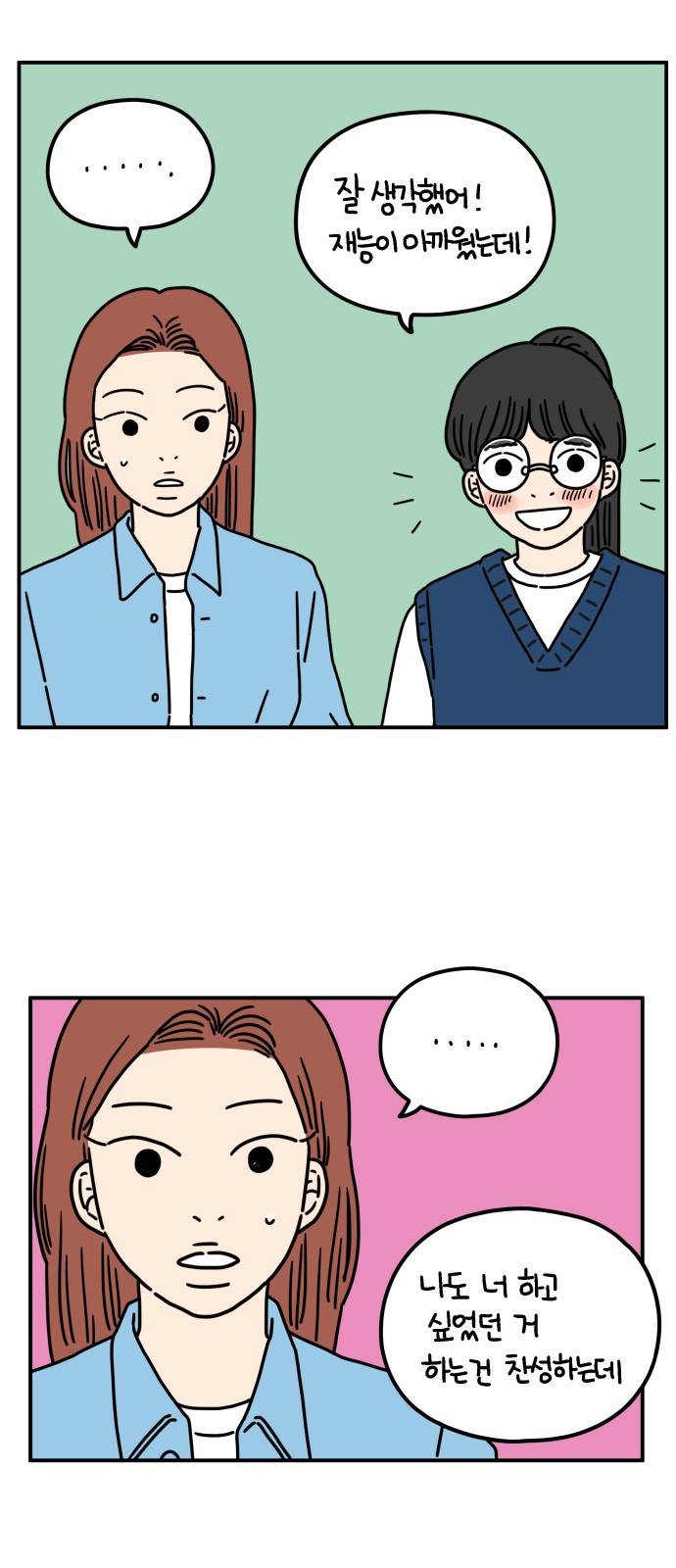 아홉수 우리들 62화 9