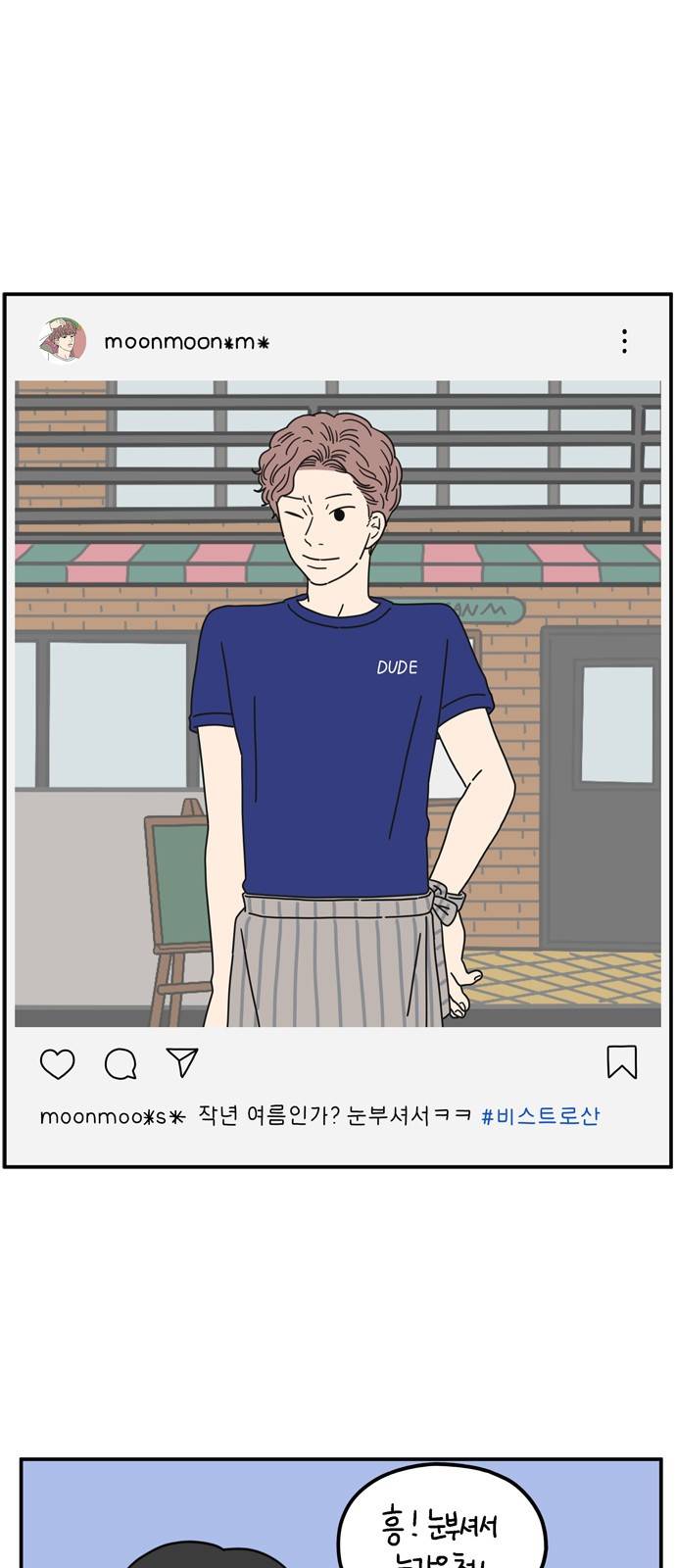 아홉수 우리들 66화 1