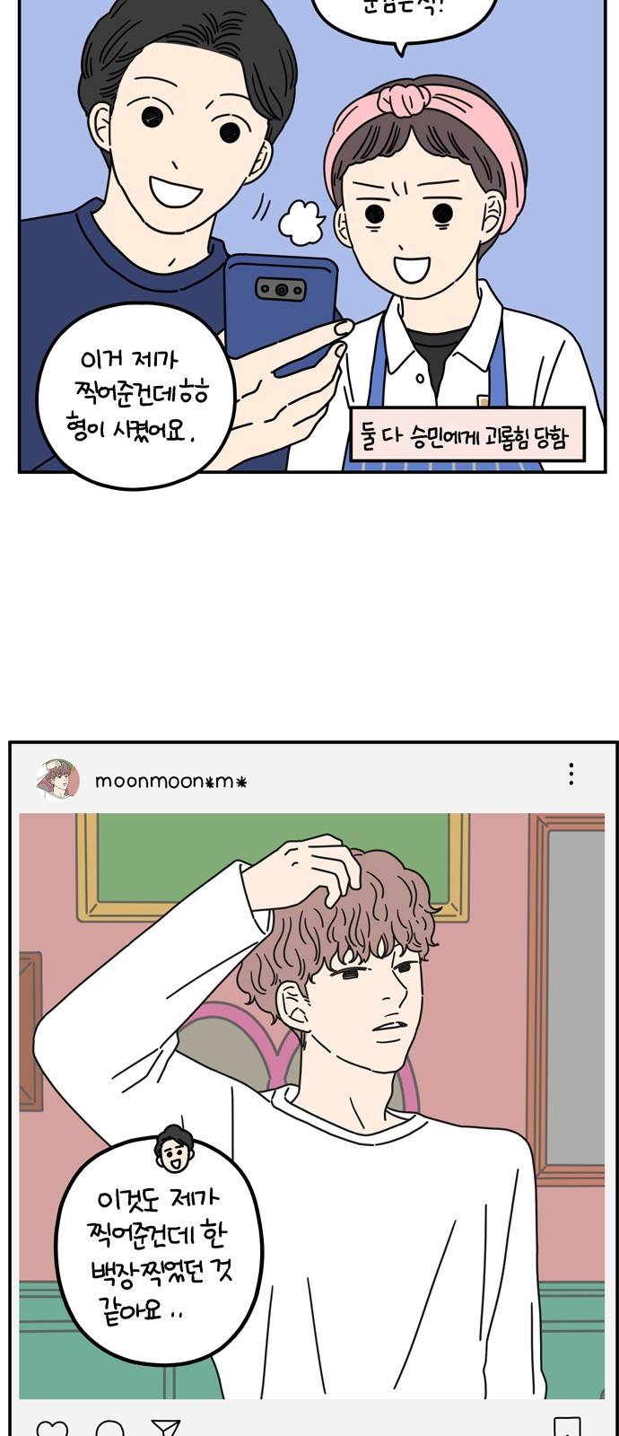 아홉수 우리들 66화 2