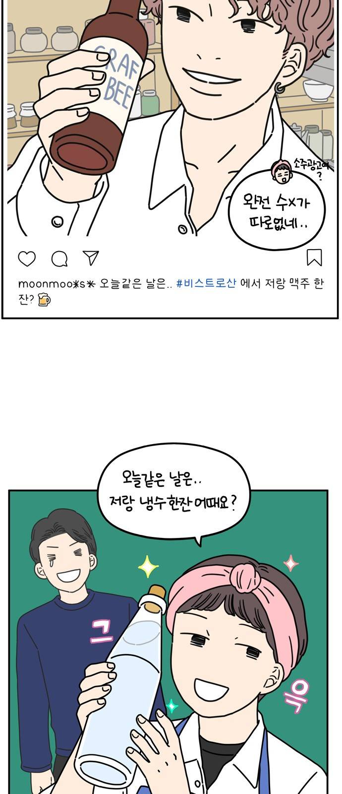 아홉수 우리들 66화 4