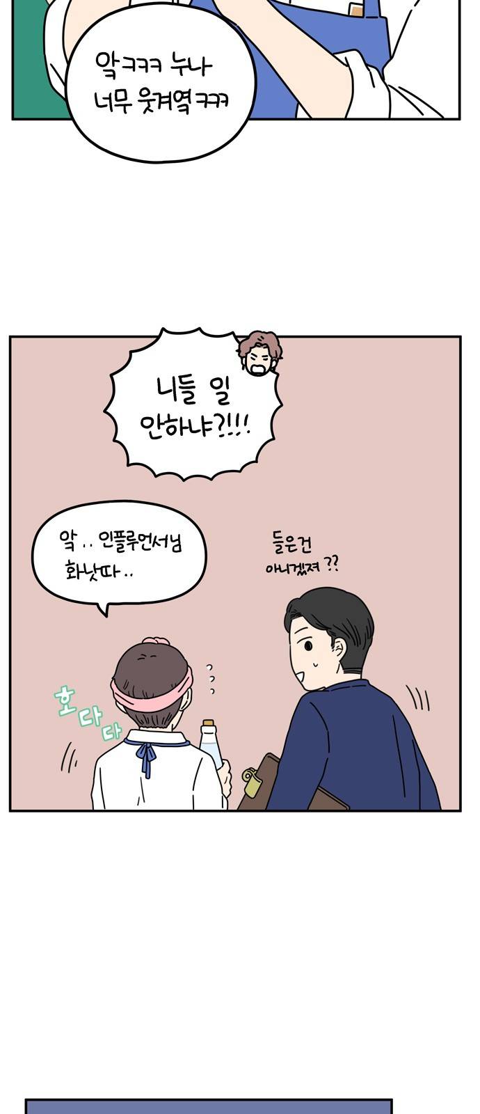 아홉수 우리들 66화 5