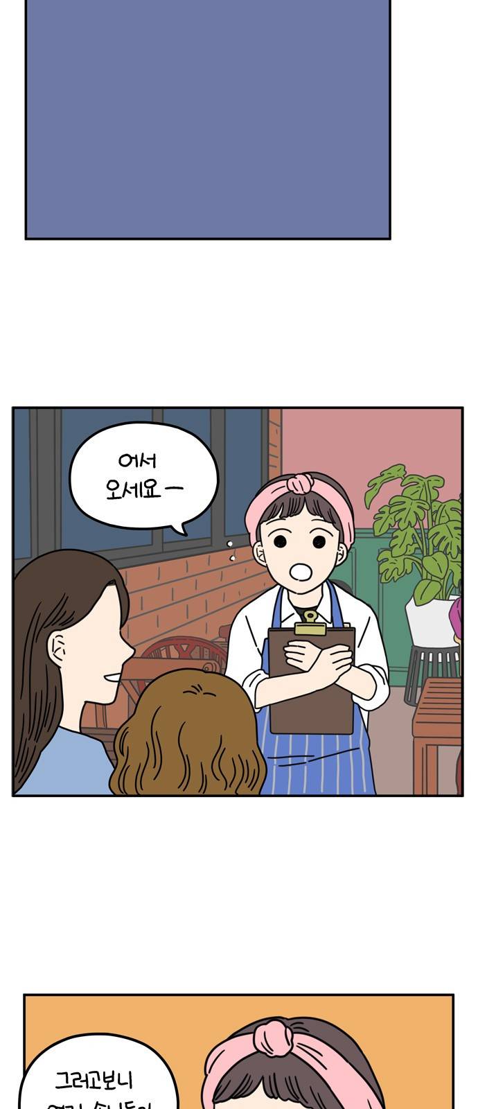 아홉수 우리들 66화 6