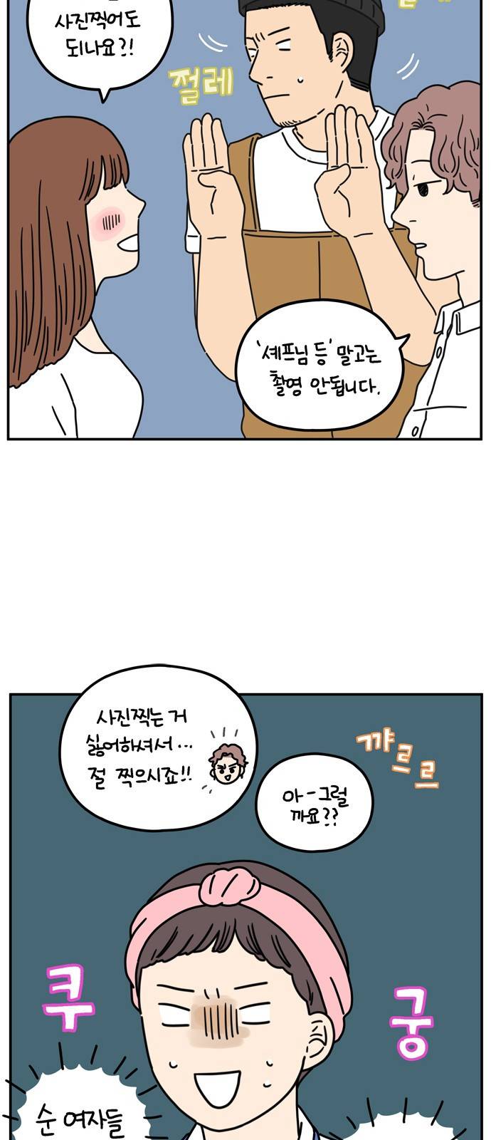 아홉수 우리들 66화 8