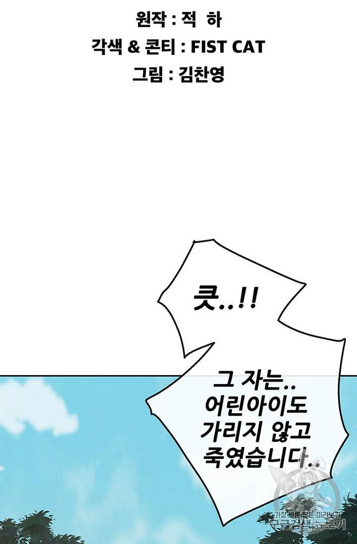 불패검선 28화 2