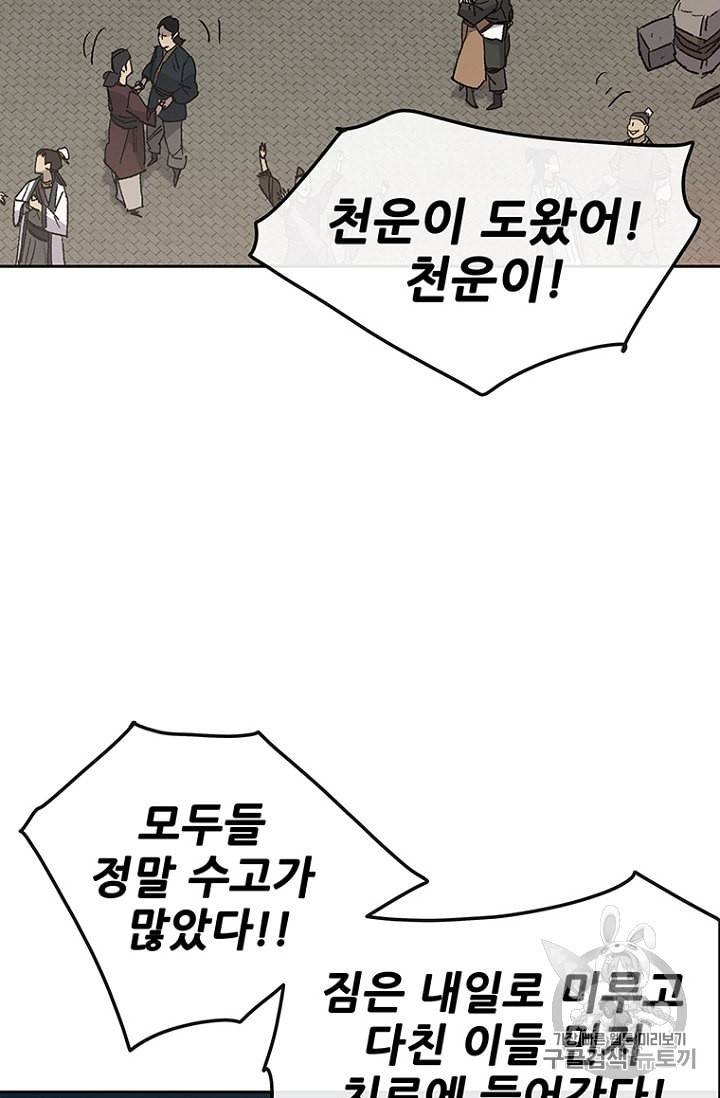 불패검선 28화 15