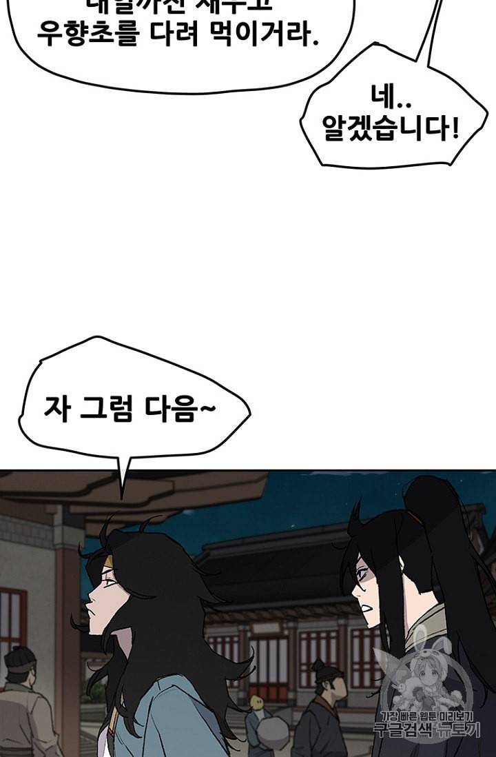 불패검선 28화 20