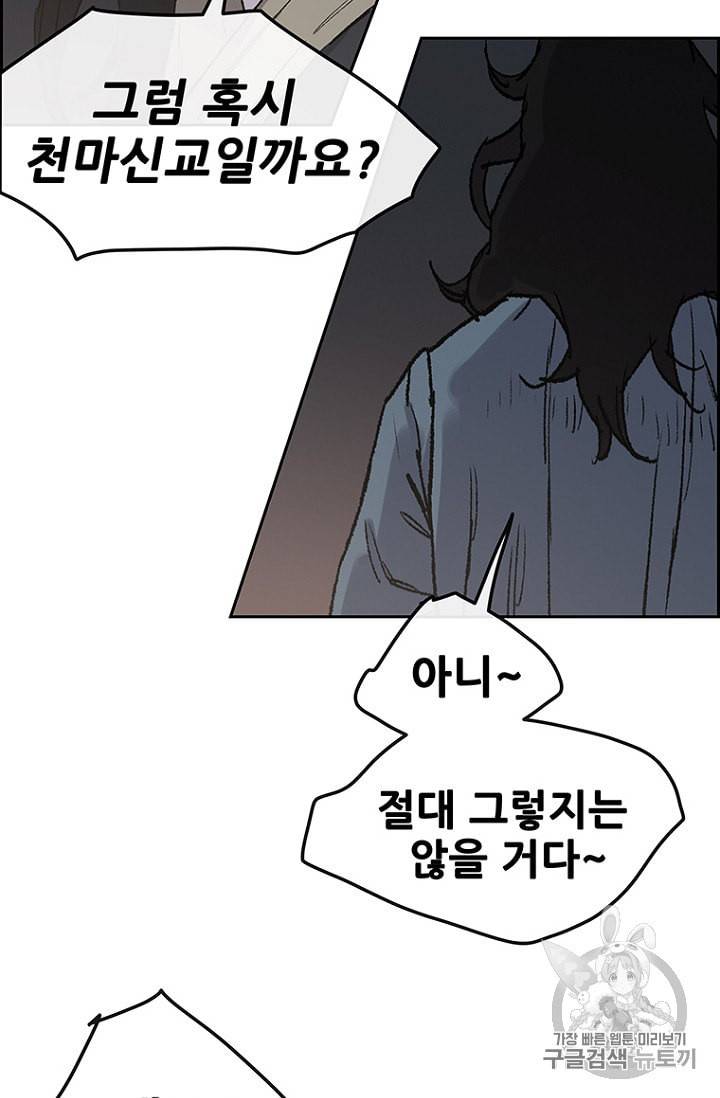 불패검선 28화 25