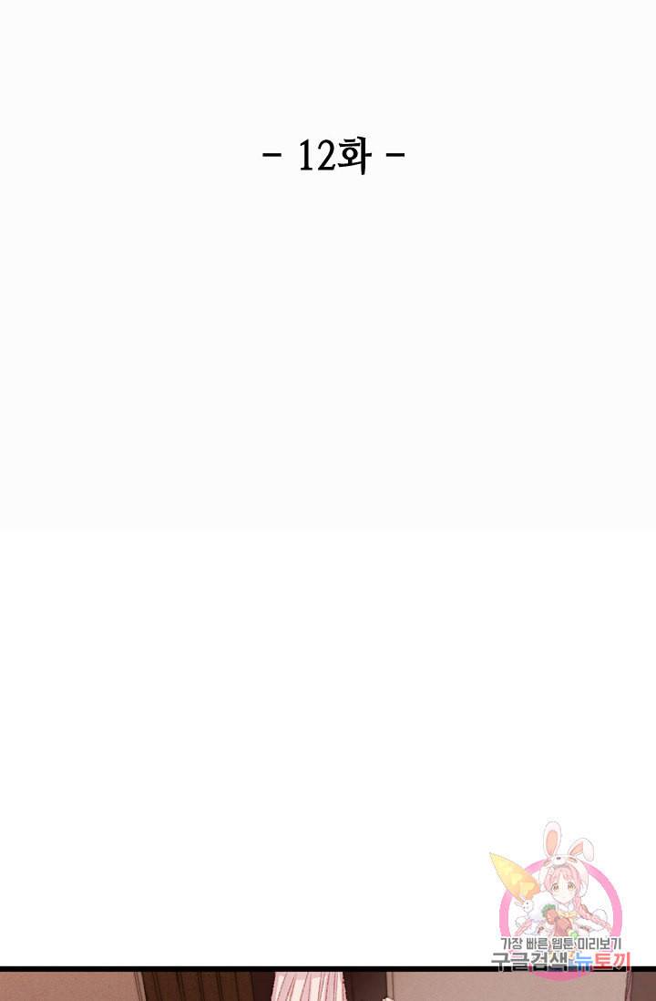 환생하여 의녀가 되다 12화 2