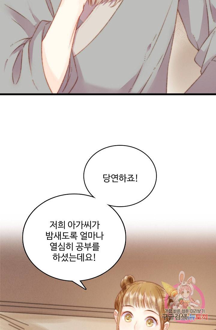 환생하여 의녀가 되다 12화 13