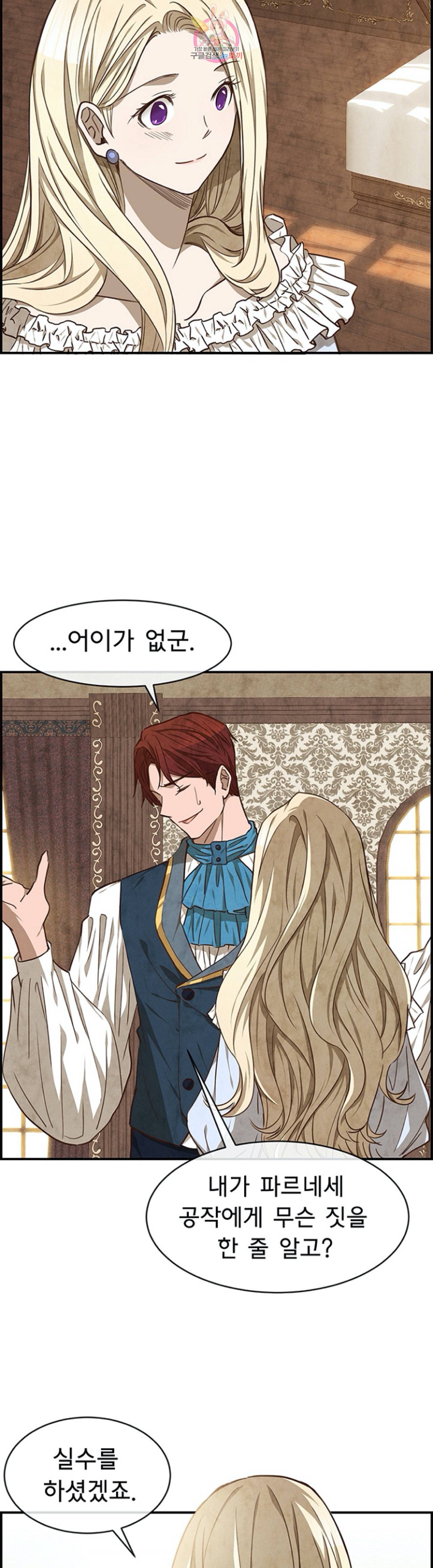 흰 사슴 잉그리드 35화 2