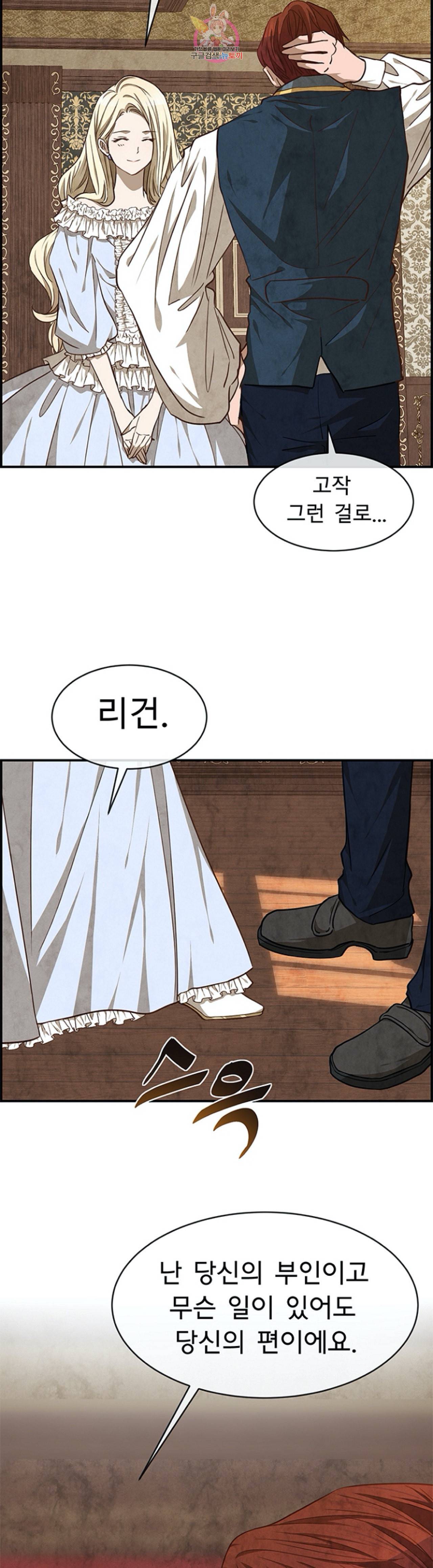 흰 사슴 잉그리드 35화 4