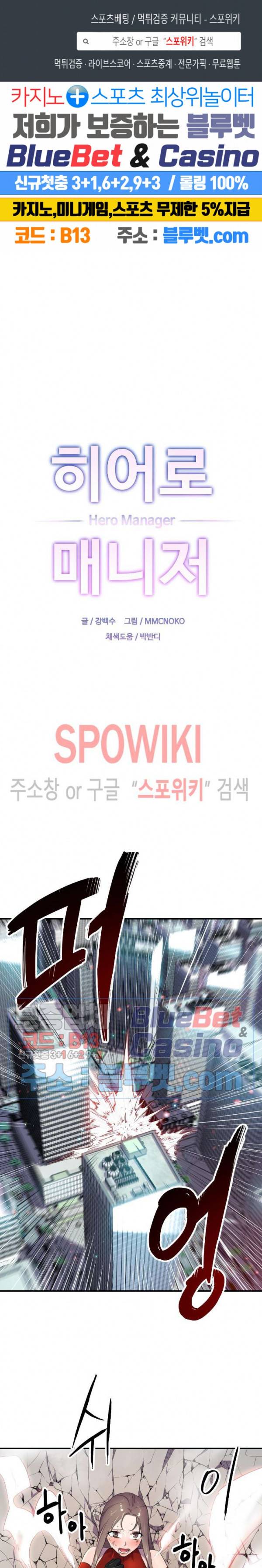 히어로 매니저 6화 1