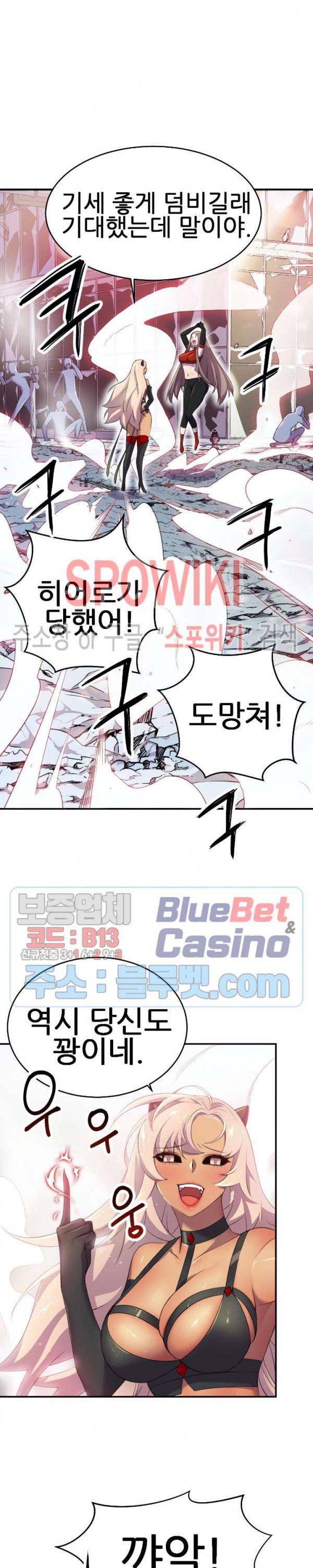히어로 매니저 6화 4
