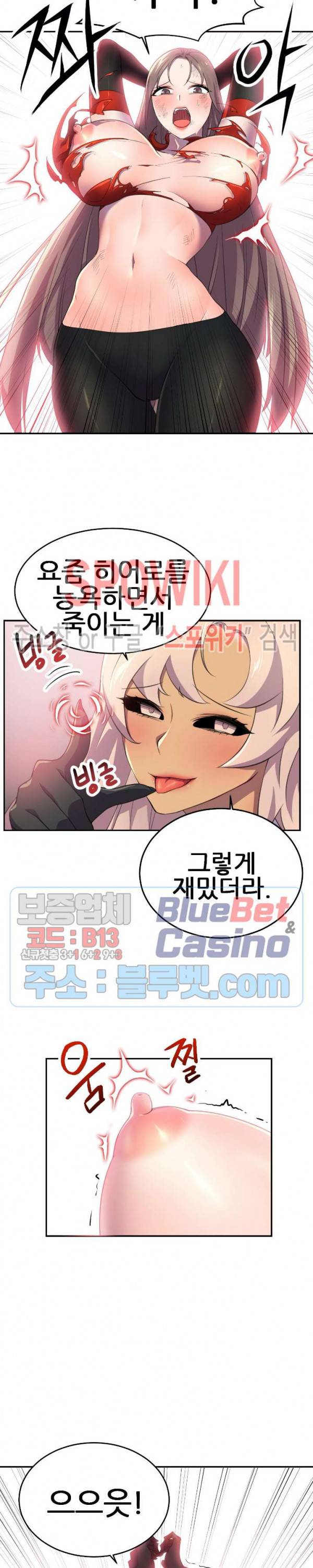 히어로 매니저 6화 5