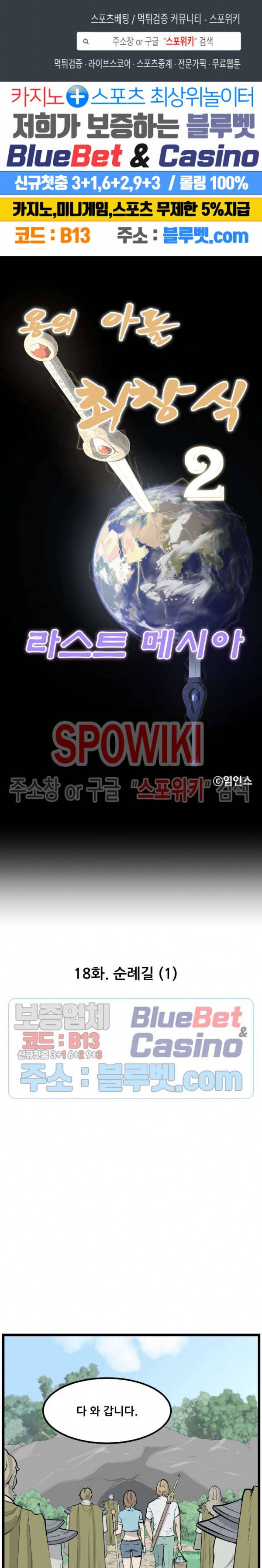 용의 아들 최창식 101화 1
