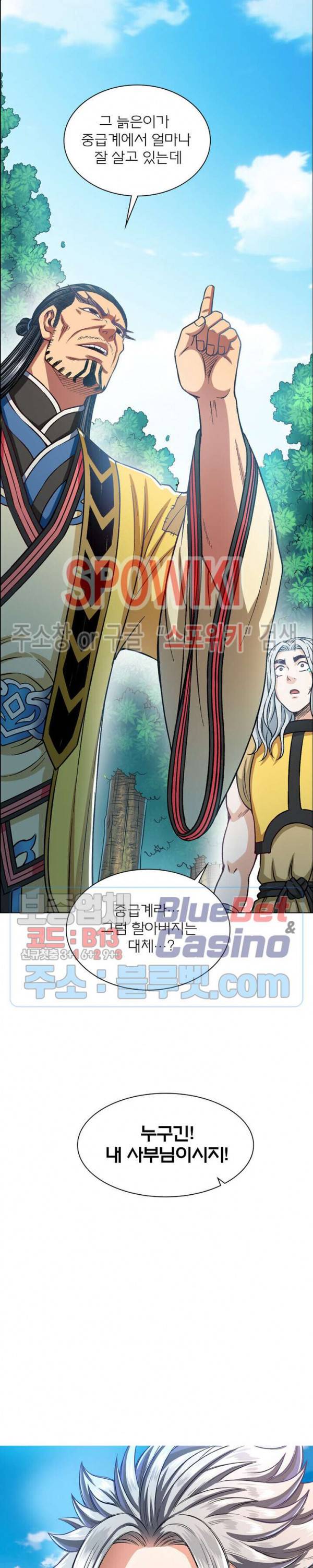 신으로 태어났습니다 243화 2