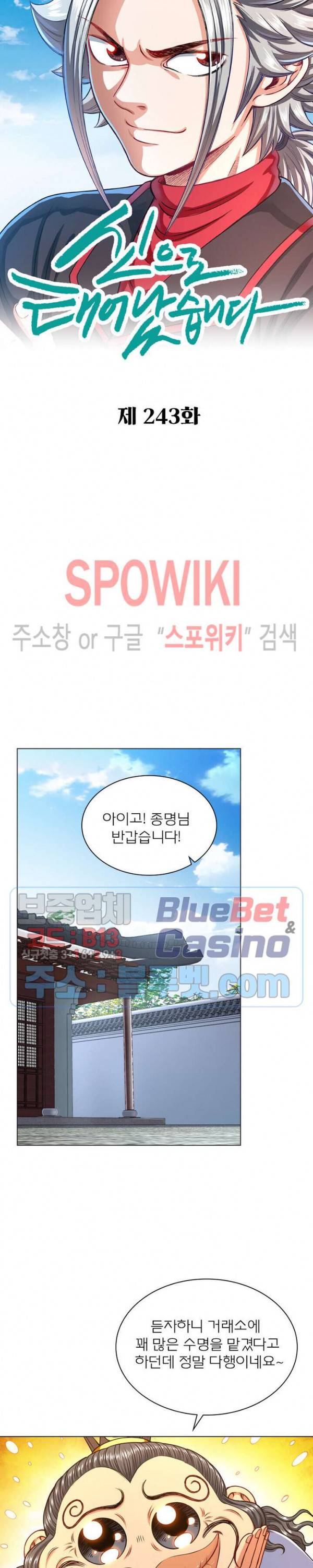 신으로 태어났습니다 243화 3