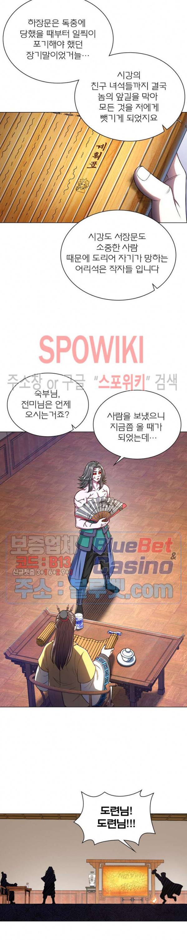 신으로 태어났습니다 243화 10