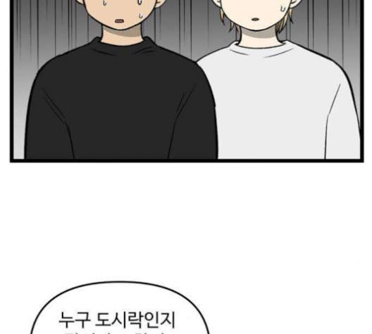 집이 없어 81화 7