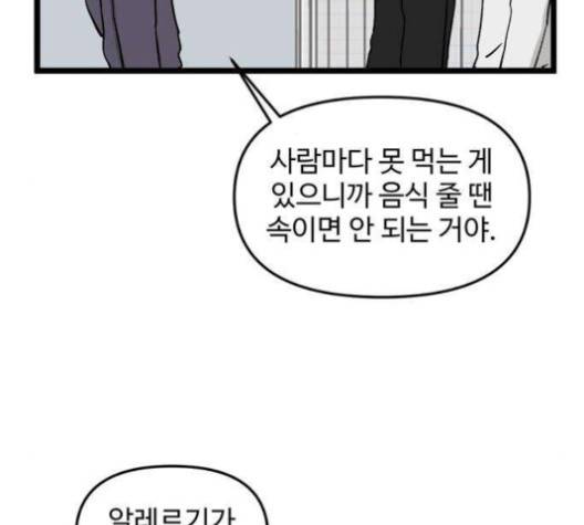 집이 없어 81화 9