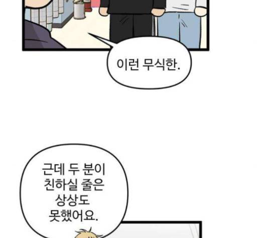집이 없어 81화 11
