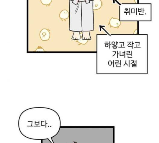 집이 없어 81화 14